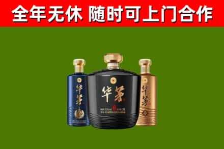 西夏区回收华茅